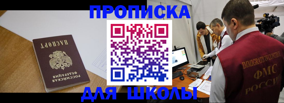 где прописаться в Московской области
