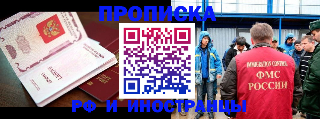 прописка паспорт в Московской области